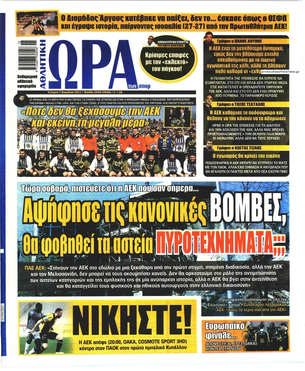 Πρωτοσέλιδο εφημερίδας Η ώρα των Σπορ