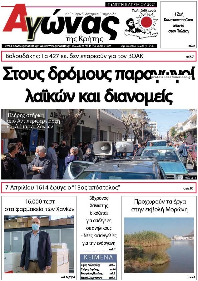 Πρωτοσέλιδο εφημερίδας Αγώνας της Κρήτης