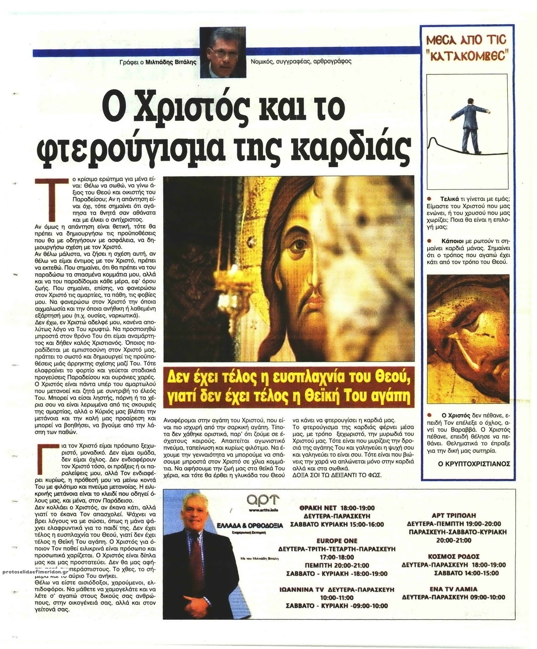 Οπισθόφυλλο εφημερίδας Ελεύθερη Ώρα