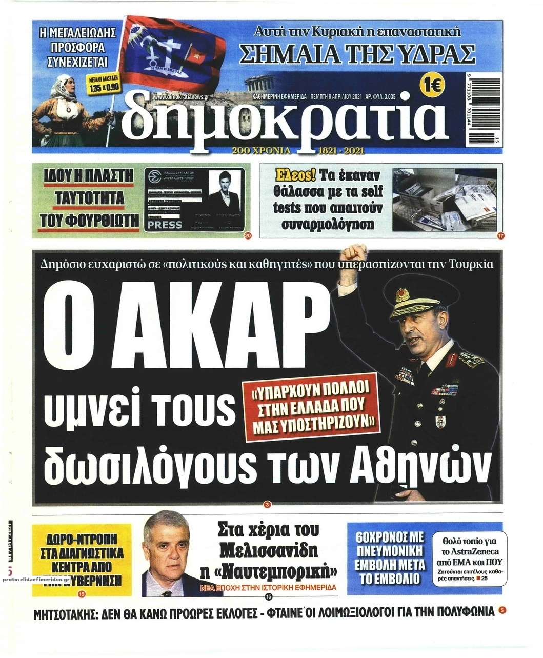 Πρωτοσέλιδο εφημερίδας Δημοκρατία