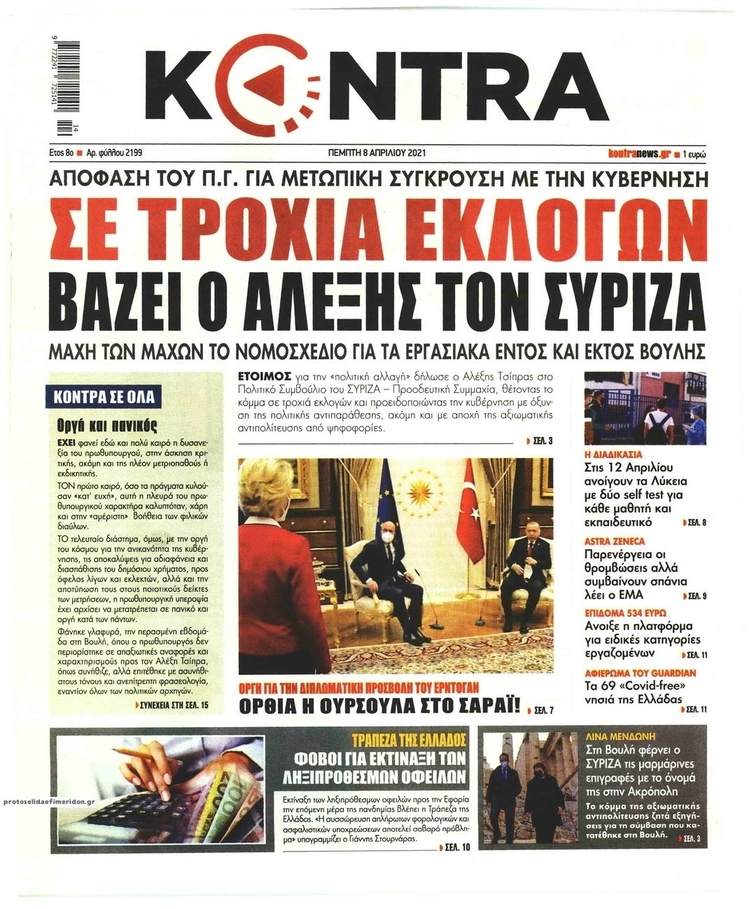 Πρωτοσέλιδο εφημερίδας Kontra News