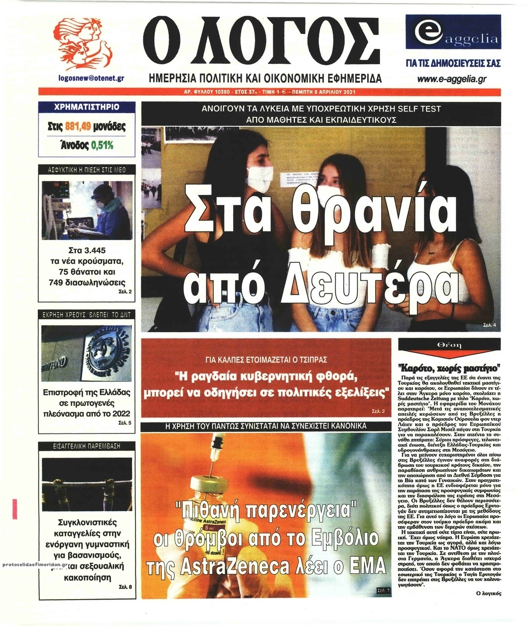 Πρωτοσέλιδο εφημερίδας Λόγος