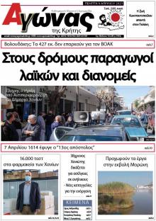 Αγώνας της Κρήτης