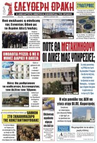 Ελεύθερη Θράκη