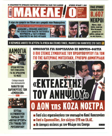 Μακελειό