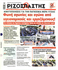 Ριζοσπάστης