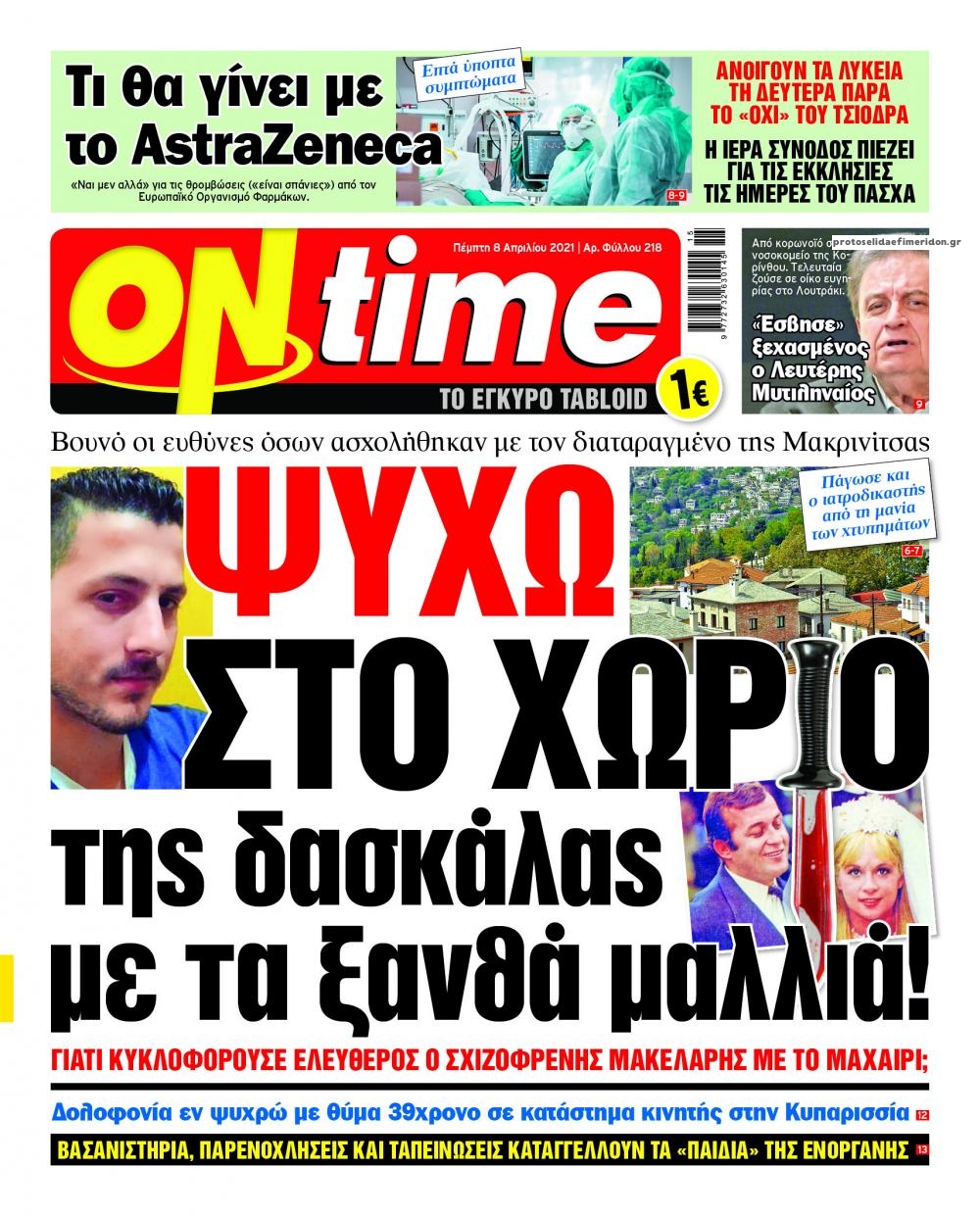 Πρωτοσέλιδο εφημερίδας On time