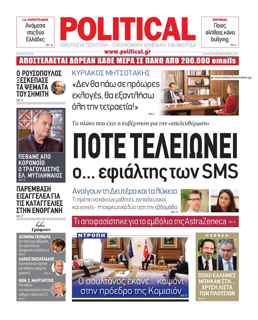 Πρωτοσέλιδο εφημερίδας Political