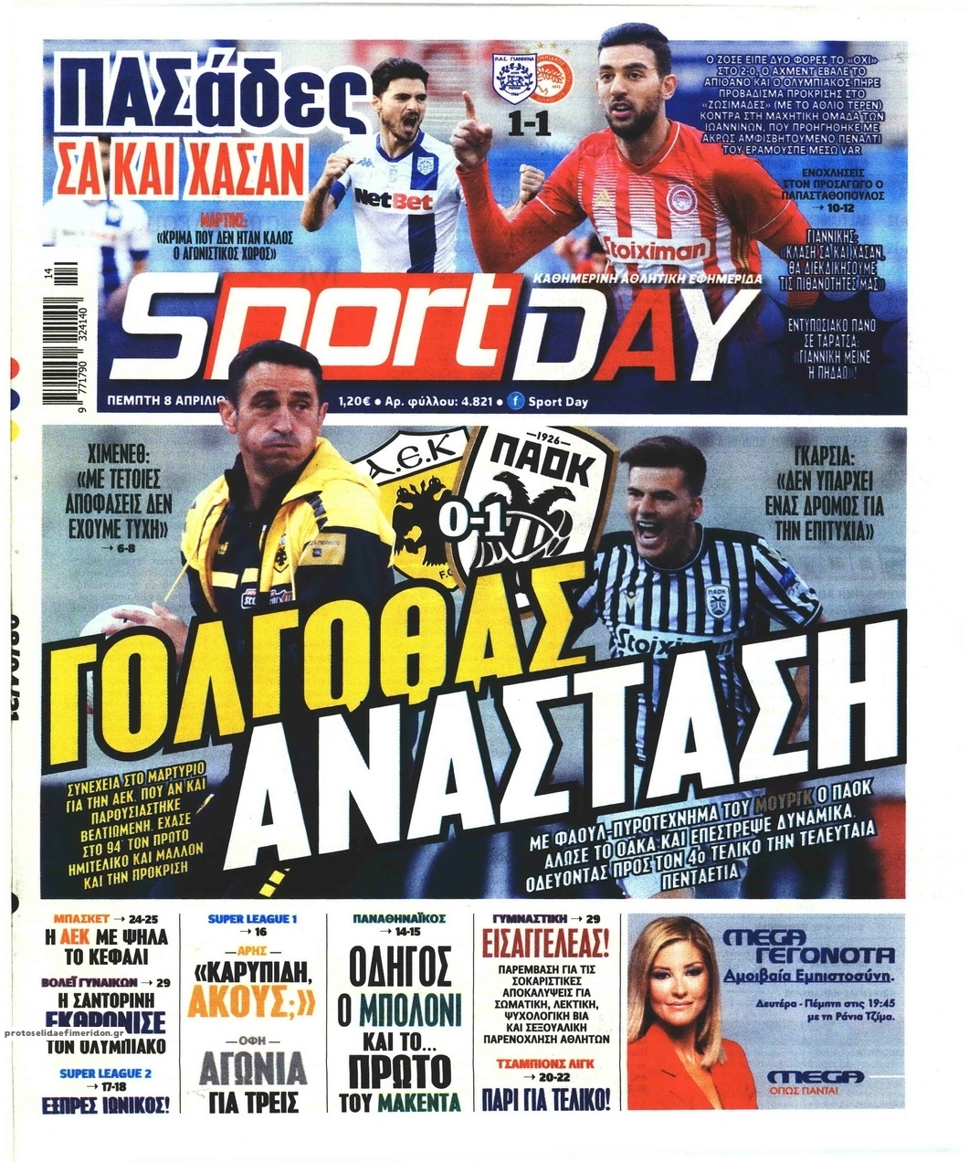 Πρωτοσέλιδο εφημερίδας Sportday