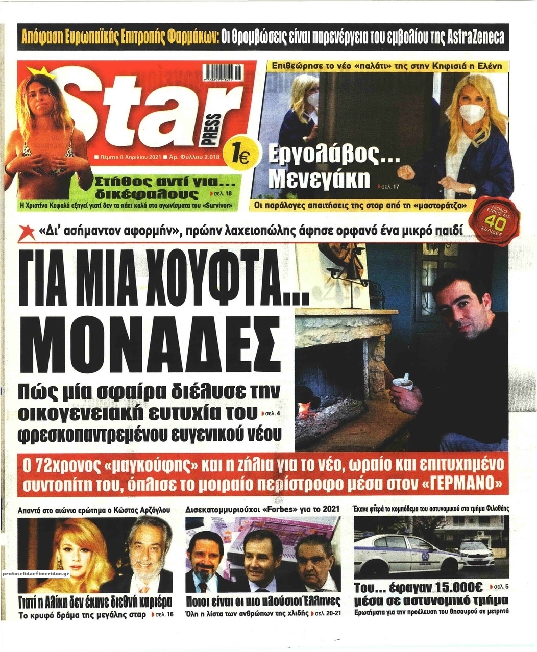 Πρωτοσέλιδο εφημερίδας Star Press