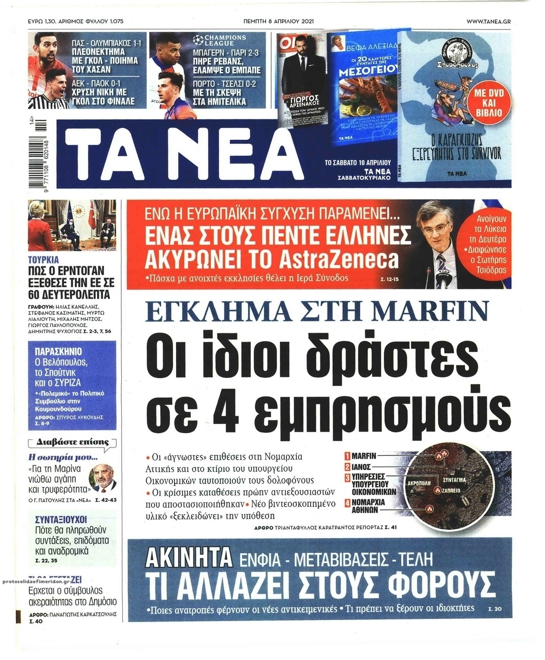 Πρωτοσέλιδο εφημερίδας Τα Νέα