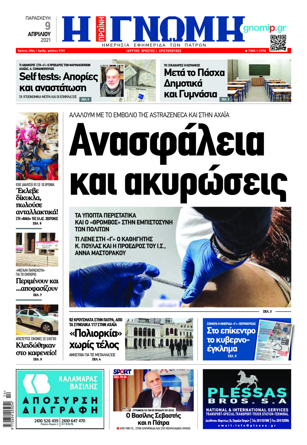 Πρωτοσέλιδο εφημερίδας Γνώμη της Πάτρας