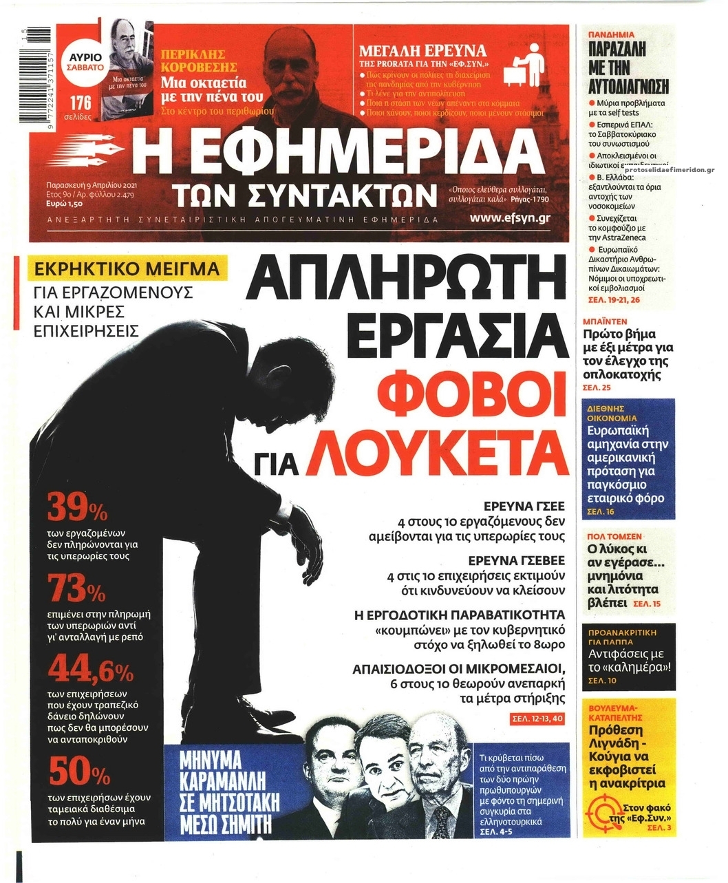 Πρωτοσέλιδο εφημερίδας Των συντακτών