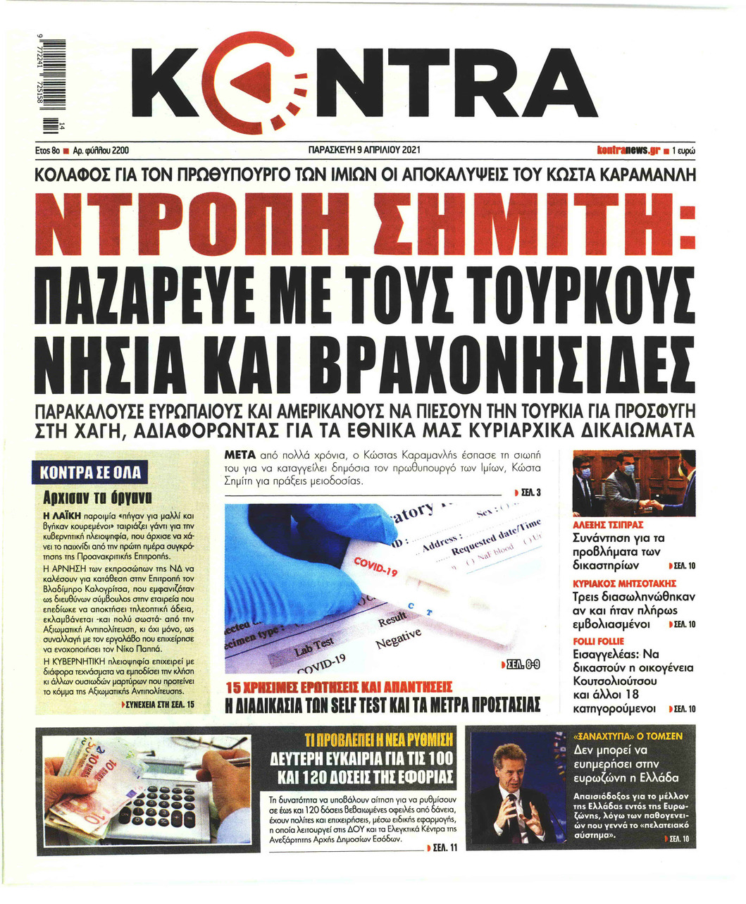 Πρωτοσέλιδο εφημερίδας Kontra News