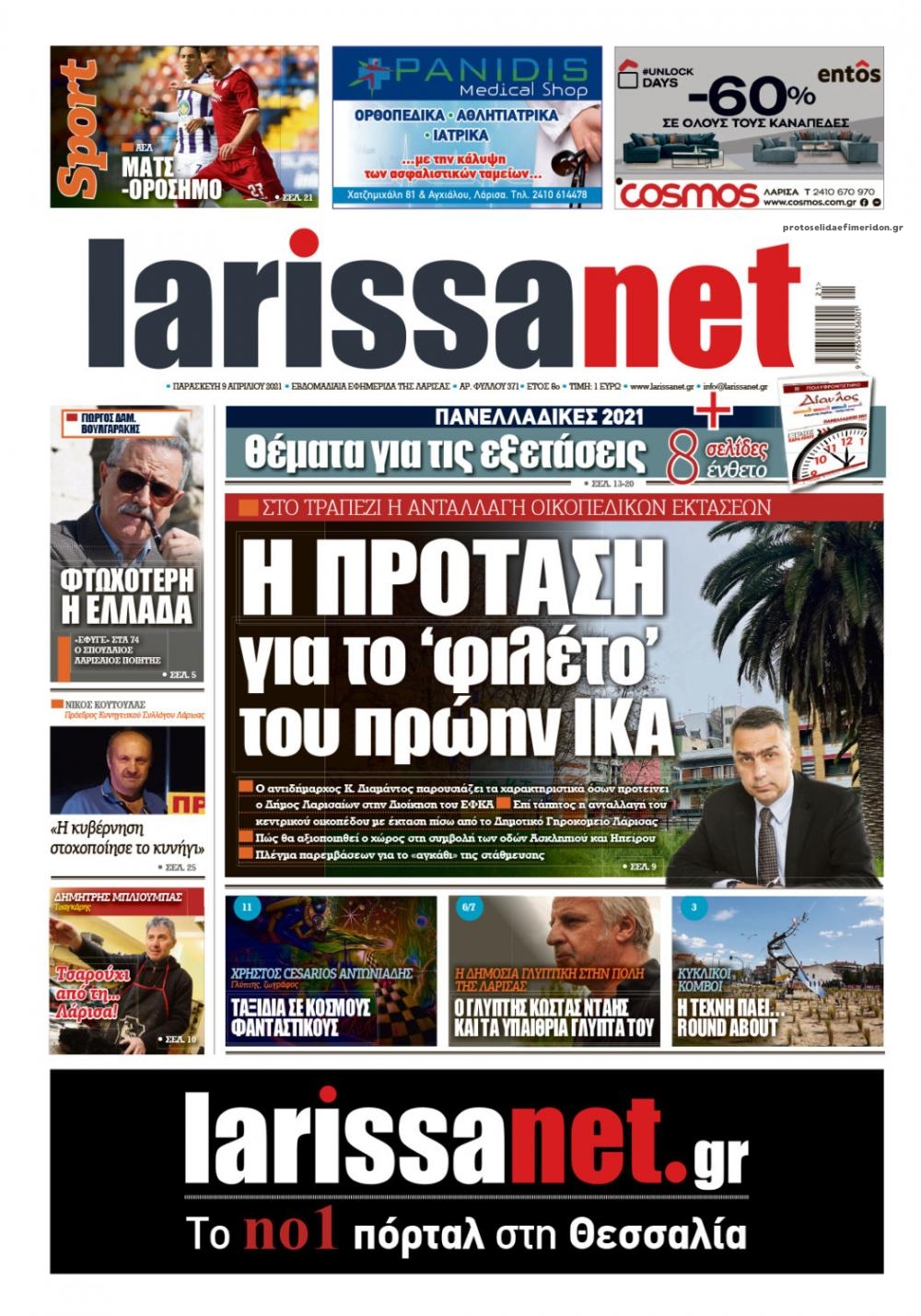 Πρωτοσέλιδο εφημερίδας Larissanet