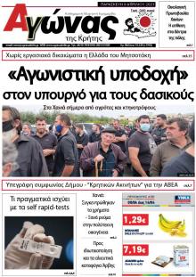 Αγώνας της Κρήτης