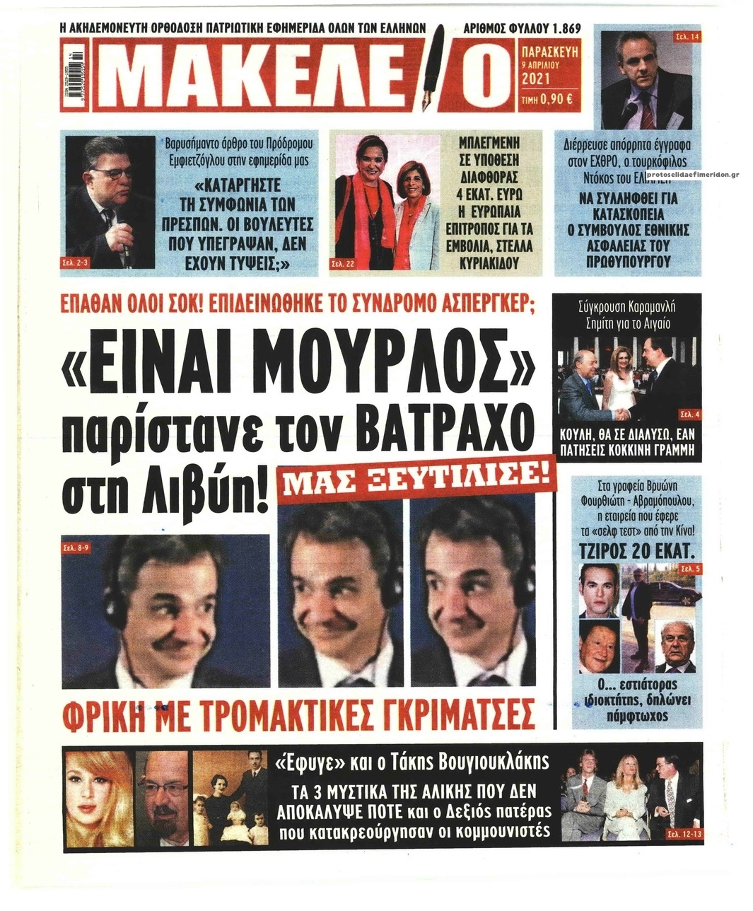 Πρωτοσέλιδο εφημερίδας Μακελειό