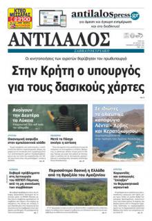 Αντίλαλος Μεσαράς