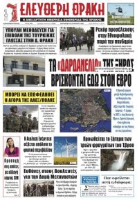 Ελεύθερη Θράκη