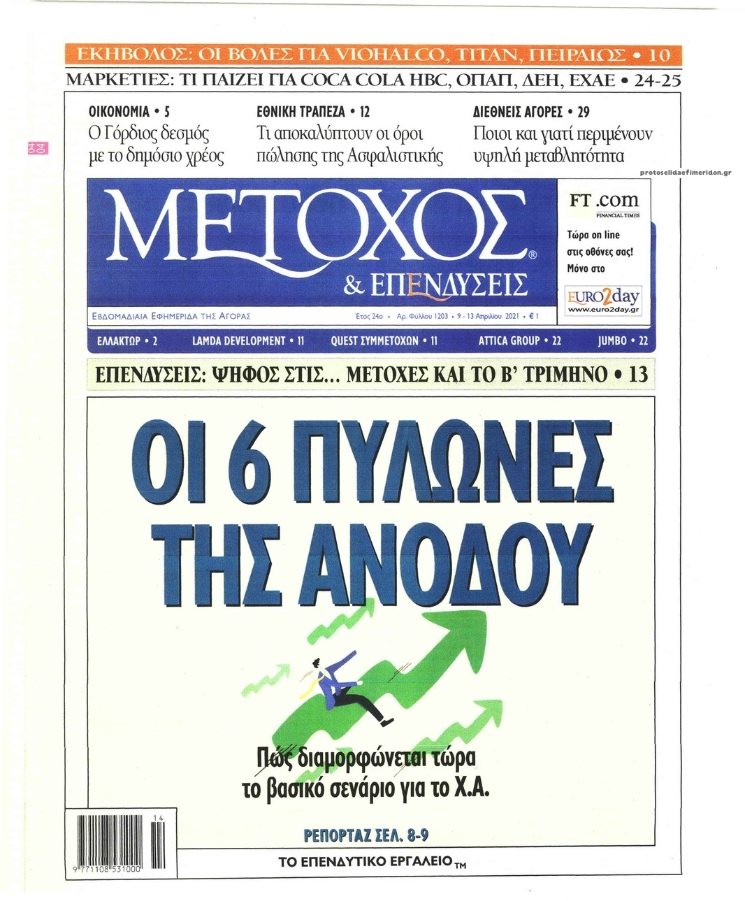 Πρωτοσέλιδο εφημερίδας Μέτοχος