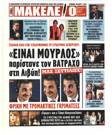 Μακελειό