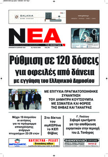 Νέα της Βοιωτίας
