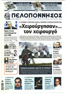 Πελοπόννησος
