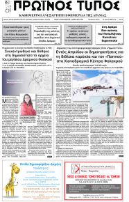 Πρωινός Τύπος Δρ.