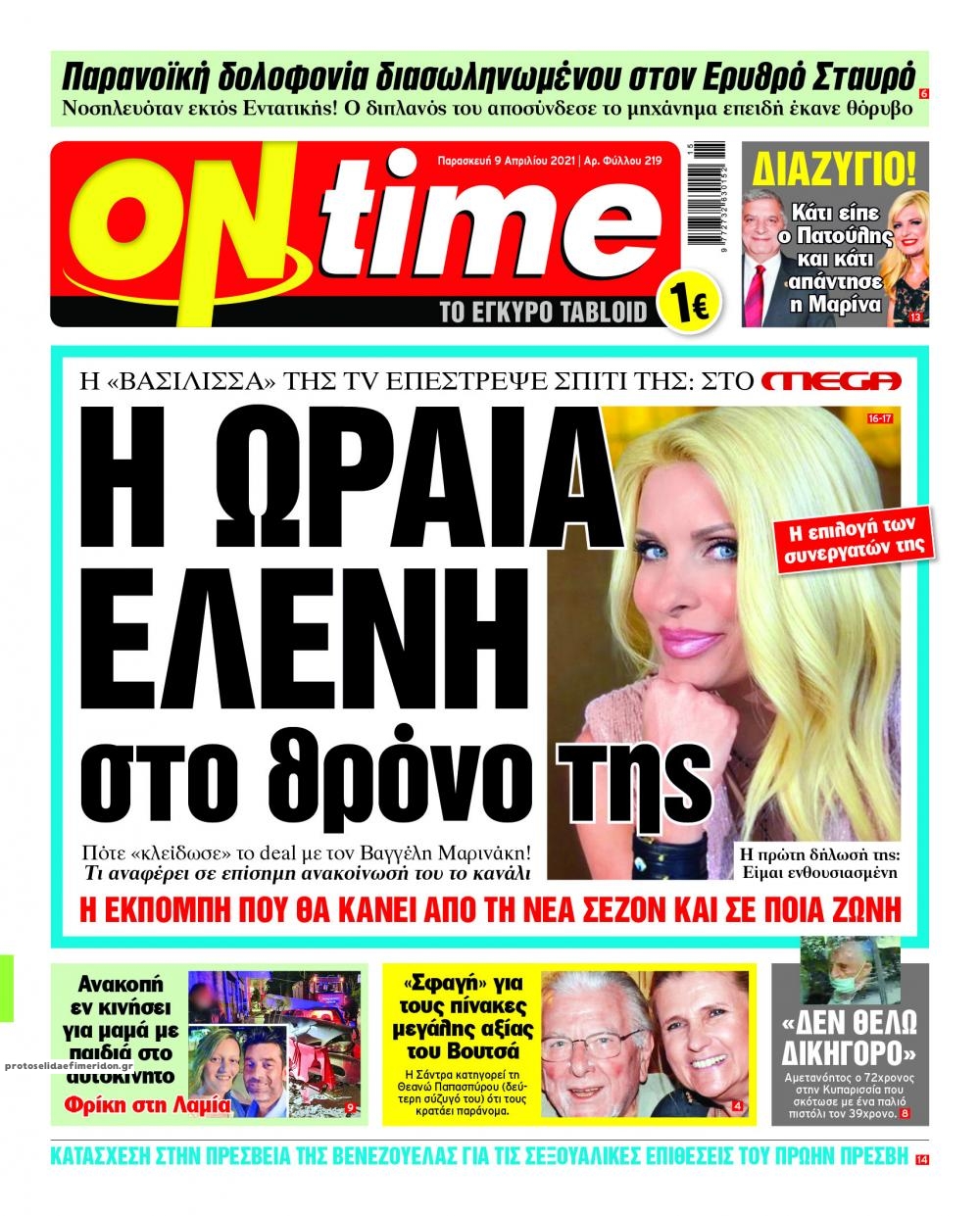 Πρωτοσέλιδο εφημερίδας On time