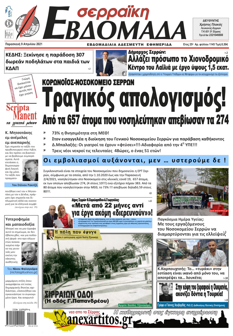 Πρωτοσέλιδο εφημερίδας Σερραϊκή Εβδομάδα