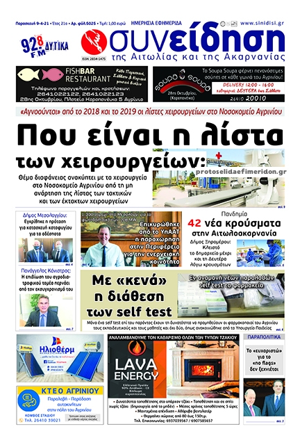 Πρωτοσέλιδο εφημερίδας Η Συνείδηση