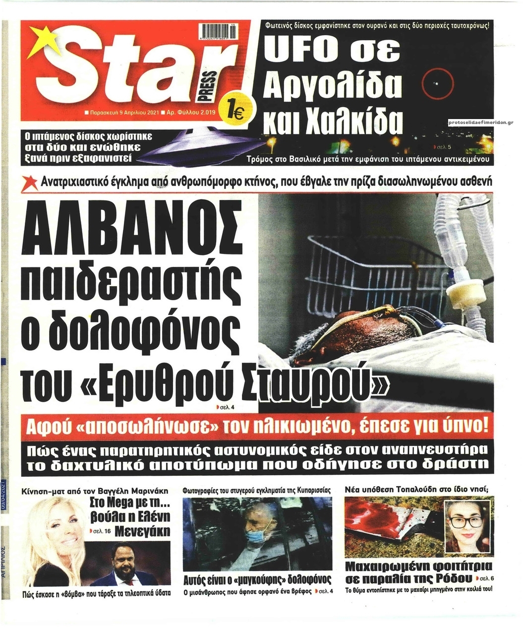 Πρωτοσέλιδο εφημερίδας Star Press