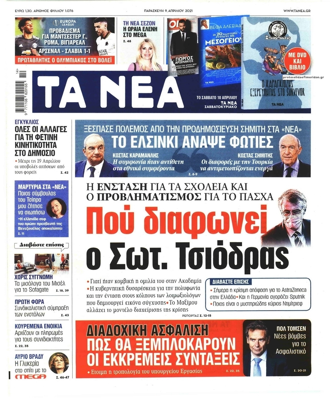 Πρωτοσέλιδο εφημερίδας Τα Νέα