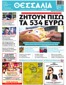Θεσσαλία