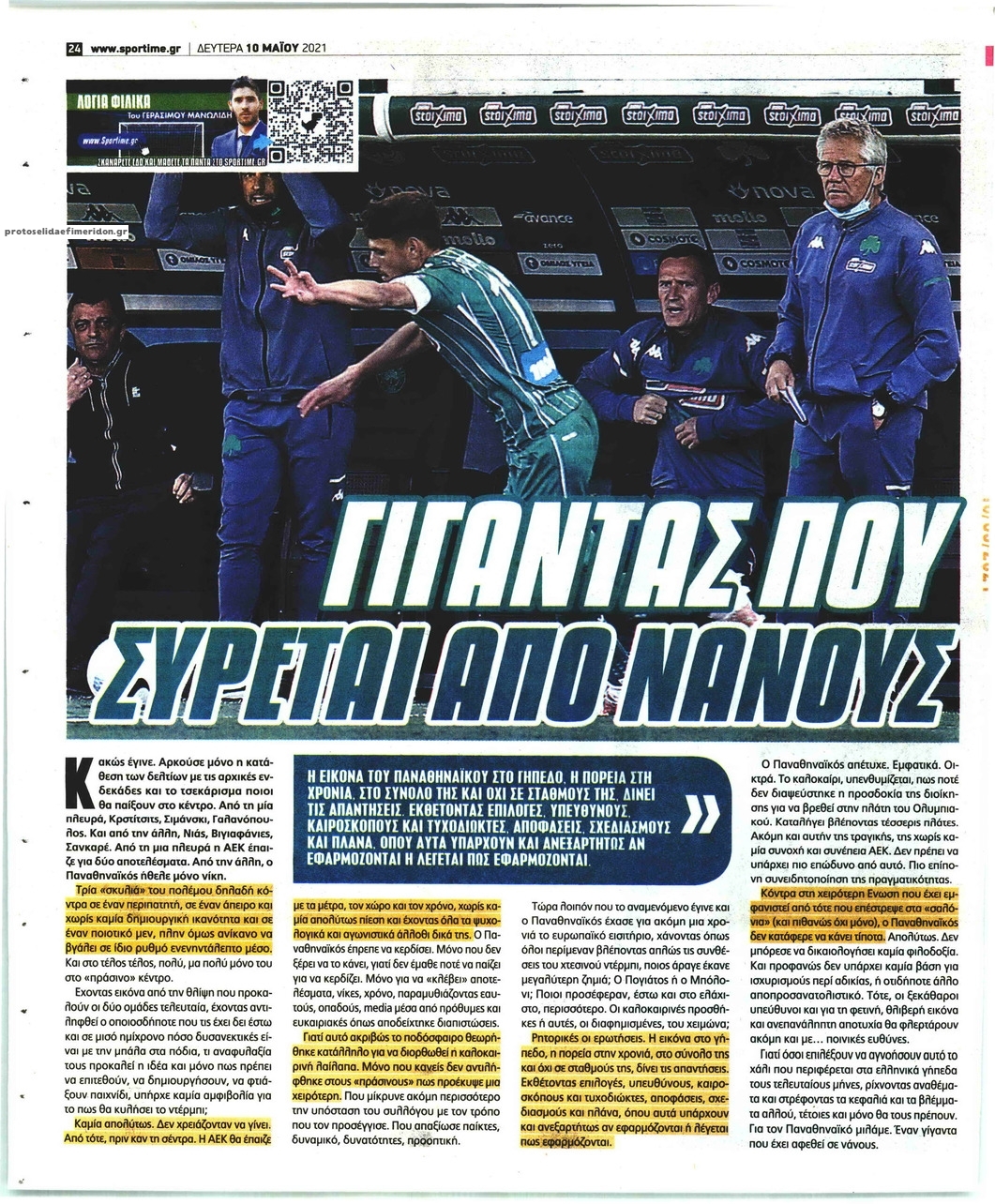 Οπισθόφυλλο εφημερίδας Sportime