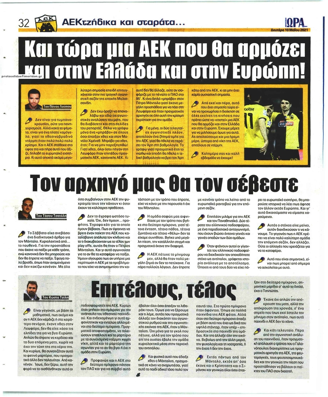 Οπισθόφυλλο εφημερίδας Η ώρα των Σπορ