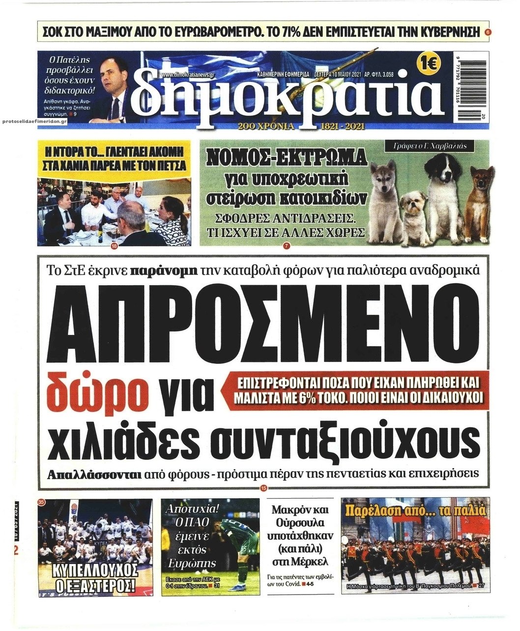 Πρωτοσέλιδο εφημερίδας Δημοκρατία