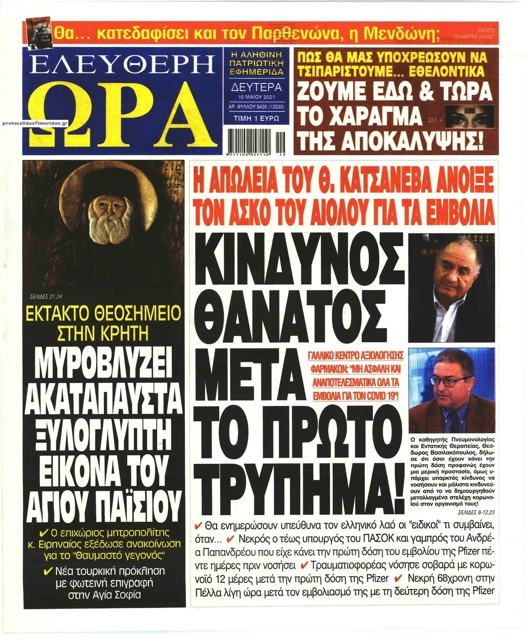 Πρωτοσέλιδο εφημερίδας Ελεύθερη Ώρα