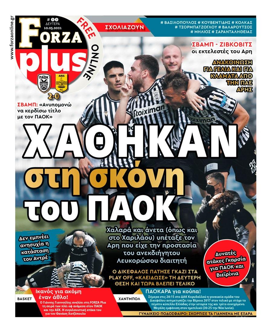 Πρωτοσέλιδο εφημερίδας Forza