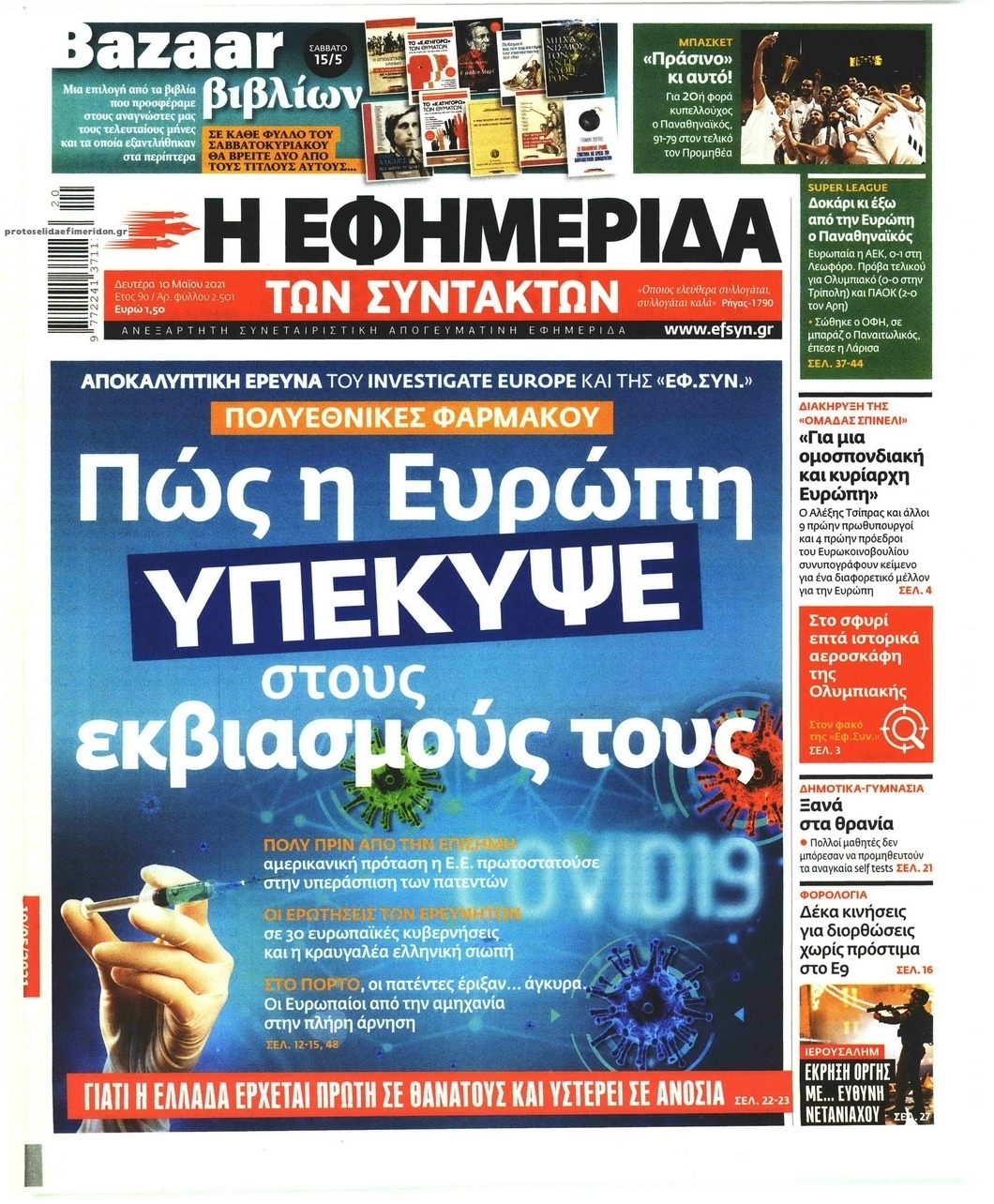 Πρωτοσέλιδο εφημερίδας Των συντακτών