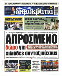 Δημοκρατία