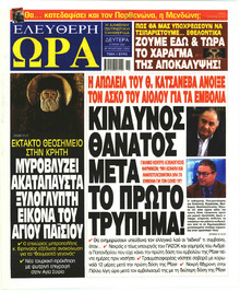 Ελεύθερη Ώρα