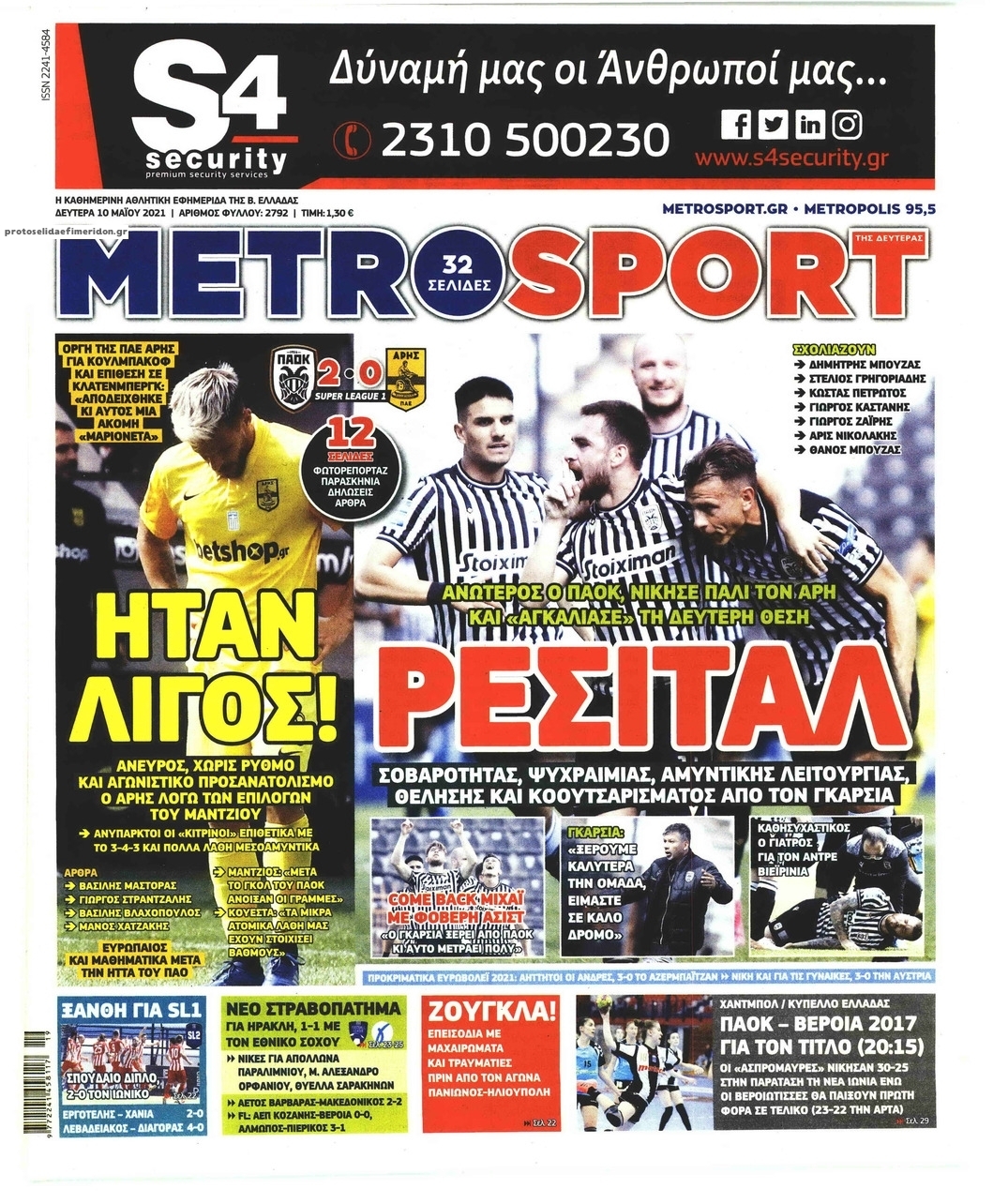 Πρωτοσέλιδο εφημερίδας Metrosport