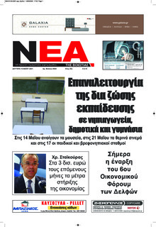 Νέα της Βοιωτίας