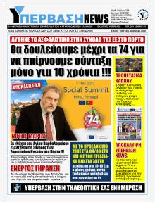 Υπέρβαση News