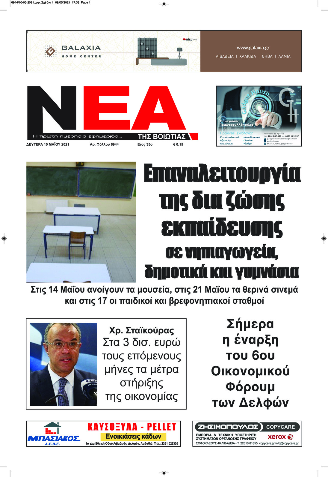 Πρωτοσέλιδο εφημερίδας Νέα της Βοιωτίας