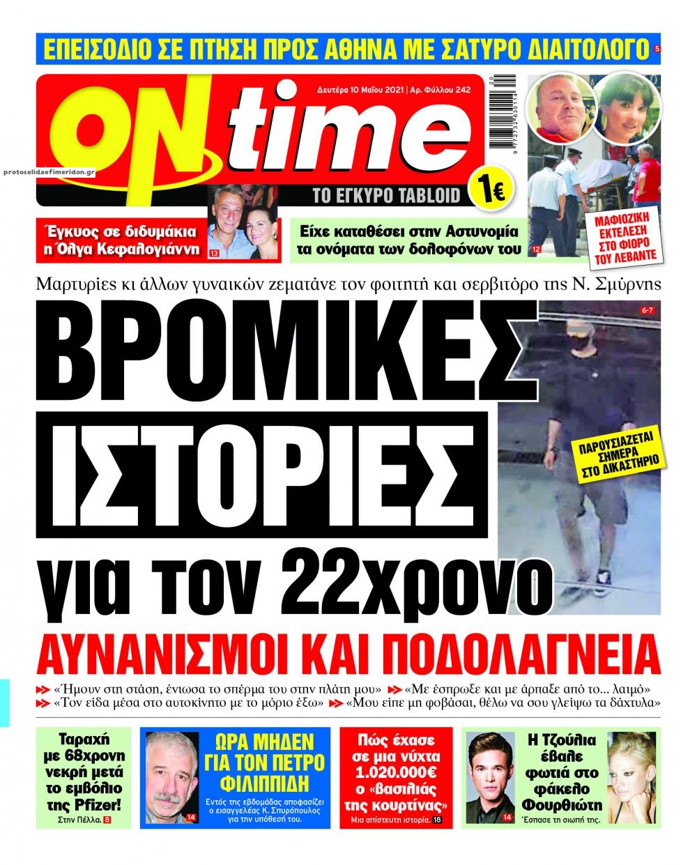 Πρωτοσέλιδο εφημερίδας On time