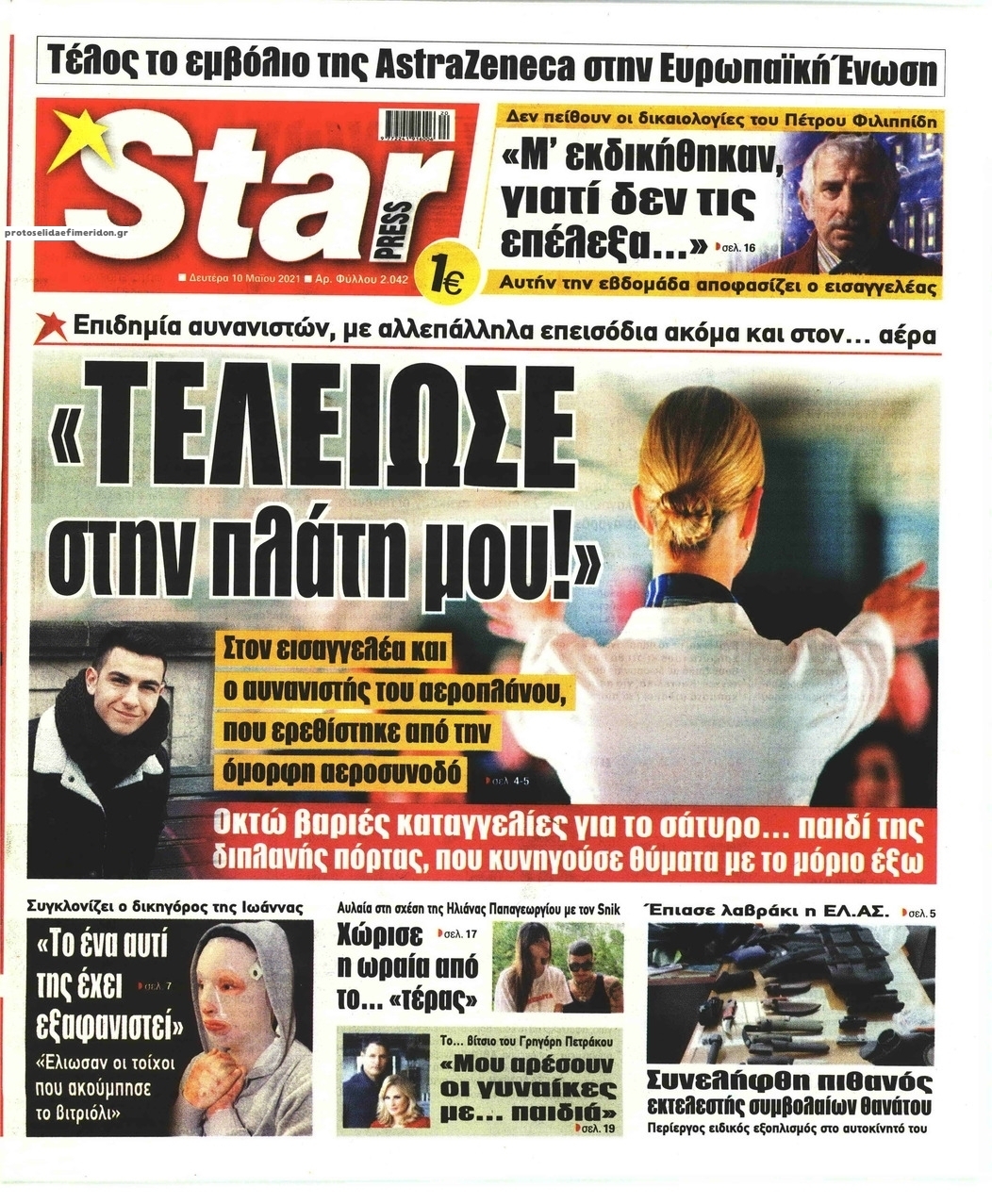 Πρωτοσέλιδο εφημερίδας Star Press