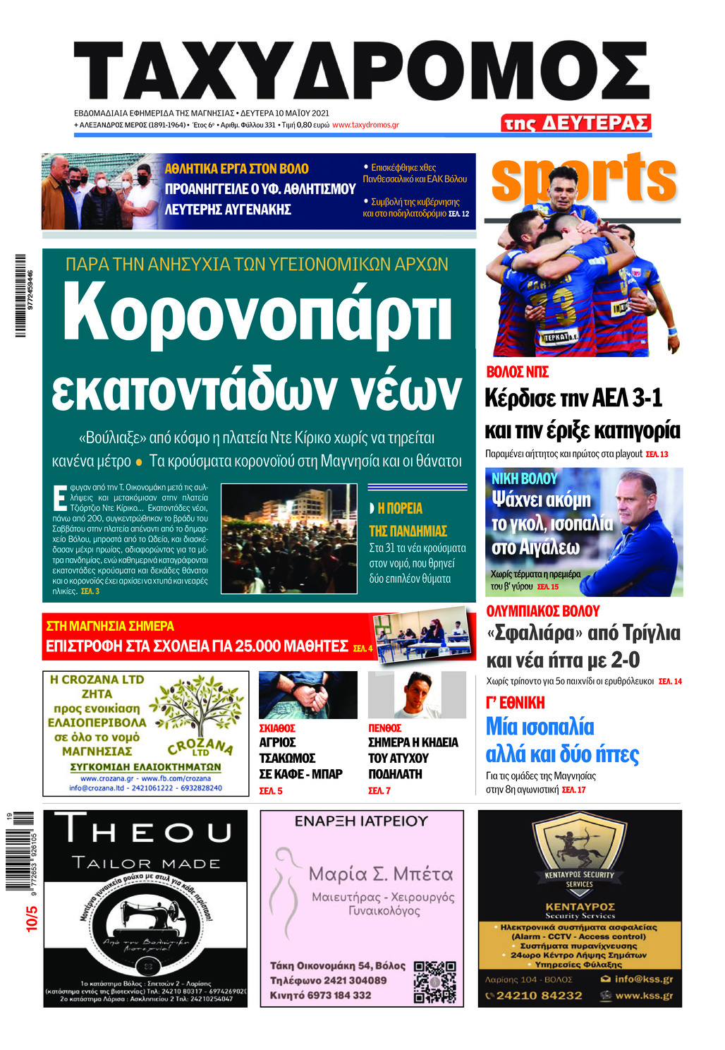 Πρωτοσέλιδο εφημερίδας Ταχυδρόμος
