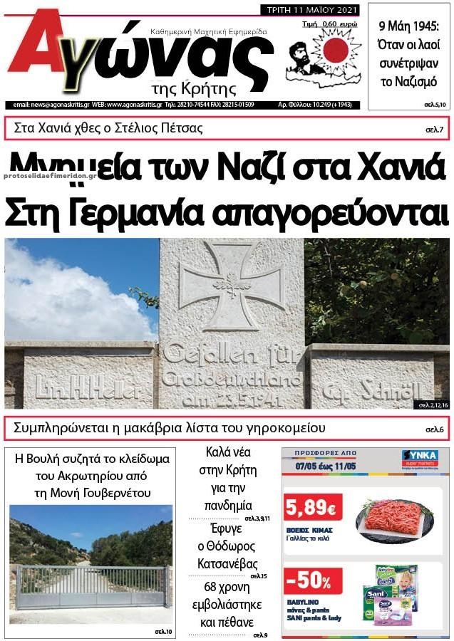 Πρωτοσέλιδο εφημερίδας Αγώνας της Κρήτης